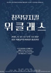 울산학생교육문화회관, 창작뮤지컬 ‘위클래스’ 공연 < 부산/경남 < 전국 < 기사본문 - 내외일보 울산학생교육문화회관, 창작뮤지컬... 