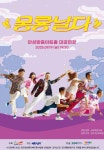 안성맞춤아트홀 상주단체 밴드 날다의 두 번째 무대 몽룡날다 < 경기 < 전국 < 기사본문 - 내외일보 안성맞춤아트홀 상주단체 밴드 날다의 두 번째... 