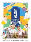 재)양양문화재단 2025 어린이를 위한 문화공연 연극 동백꽃 공연 < 강원 < 전국 < 기사본문 - 내외일보 재)양양문화재단  2025 어린이를 위한... 