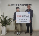 인천부평지역자활센터, ‘정담음 이야기 반찬 후원 나눔’전달식 열어 < 인천 < 전국 < 기사본문 - 내외일보 인천부평지역자활센터, ‘정담음... 