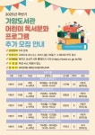 옥천가양도서관 2025년 하반기 어린이 독서문화프로그램 수강생 추가 모집 < 충북 < 전국 < 기사본문 - 내외일보 옥천가양도서관 2025년 하반기... 