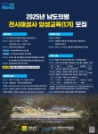 전남도, 남도의병역사박물관 전시해설사·강사 교육생 모집 < 광주/전남 < 전국 < 기사본문 - 내외일보 전남도, 남도의병역사박물관 전시해설사... 