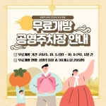 부평구시설관리공단, 추석 연휴 공영주차장 30개소 무료 개방 < 인천 < 전국 < 기사본문 - 내외일보 부평구시설관리공단, 추석 연휴 공영주차장... 