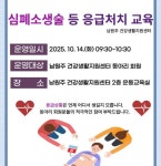 남원주건강생활지원센터, 심폐소생술 등 응급처치 교육 실시 < 강원 < 전국 < 기사본문 - 내외일보 남원주건강생활지원센터, 심폐소생술 등... 