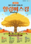 원주 반계리 은행나무서 힐링 버스킹 펼쳐져 < 강원 < 전국 < 기사본문 - 내외일보 원주 반계리 은행나무서 힐링 버스킹 펼쳐져 - 내외일보