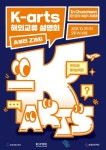 강원문화재단,‘K-arts 해외교류 설명회, A부터 Z까지’사전접수 < 강원 < 전국 < 기사본문 - 내외일보 강원문화재단,‘K-arts 해외교류... 