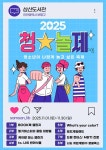 부평구립 삼산도서관, 2025년 청소년 문화축제 ‘청★놀제: 청소년이 나답게 놀고 싶은 축제’개최 < 인천 < 전국 < 기사본문 - 내외일보... 