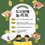 이천시 청미도서관, 도서관 견학 연계 프로그램 ‘도서관에 놀.러.와. 시즌2’ 운영 < 경기 < 전국 < 기사본문 - 내외일보 이천시 청미도서관... 