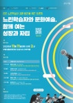 문화도시부평, ‘인천 느린학습자 지원 방안을 위한 토론회 : 느린학습자와 문화예술, 함께 여는 성장과 자립’ 11월 개최 < 인천 < 전국... 