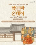 함라한옥체험단지서 가족이 함께 즐기는 인형극 열려 < 전주/전북 < 전국 < 기사본문 - 내외일보 함라한옥체험단지서 가족이 함께 즐기는 인형극... 