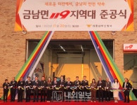 금남119지역대 새 청사 문 열다… “세종 시민 안전망 한층 강화” < 세종 < 전국 < 기사본문 - 내외일보 금남119지역대 새 청사 문 열다… “세종... 