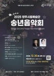 2025년 양주시립예술단 송년음악회 개최 < 경기 < 전국 < 기사본문 - 내외일보 2025년 양주시립예술단 송년음악회 개최 - 내외일보