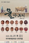 무주군, 늦가을 문화공연 풍성…악극 공연부터, 춤, 노래, 전시까지... 풍성…악극 공연부터, 춤, 노래, 전시까지 다체로운 무대 마련... 