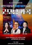 인제군, 연말 음악회 ‘굿모닝 가곡’ 개최 < 강원 < 전국 < 기사본문 - 내외일보 인제군, 연말 음악회 ‘굿모닝 가곡’ 개최 - 내외일보