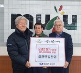 무주군, 설천면발전회, 540만 원 상당의 온열찜질기 125개 기탁 < 충북 < 전국 < 기사본문 - 내외일보 무주군, 설천면발전회, 540만 원 상당의... 