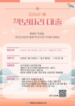 인천시교육청주안도서관, 2026년 1월 ‘책 보따리 대출’ 참여자 모집 < 인천 < 전국 < 기사본문 - 내외일보 인천시교육청주안도서관, 2026년... 