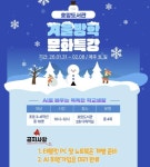 충주시 호암도서관, 겨울방학 특강 AI로 배우는 똑똑한 학교생활 운영 < 충북 < 전국 < 기사본문 - 내외일보 충주시 호암도서관, 겨울방학 특강... 