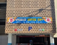 인천시의회 김종배 의원, 미추홀구 남부종합시장 공영주차장 개장식 참석 < 인천 < 전국 < 기사본문 - 내외일보 인천시의회 김종배 의원, 미추홀구... 