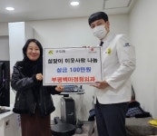 산곡2동, 부평백마정형외과로부터 ‘설 이웃사랑 나눔’ 성금 100만원 전달 받아 < 인천 < 전국 < 기사본문 - 내외일보 산곡2동... 