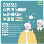 남해군 노인복지관, 상반기 프로그램 수강생 모집 < 부산/경남 < 전국 < 기사본문 - 내외일보 남해군 노인복지관, 상반기 프로그램 수강생 모집... 