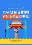 안성시시설관리공단, 아양지구 제2공영주차장 안심 귀경길 캠페인 추진 < 경기 < 전국 < 기사본문 - 내외일보 안성시시설관리공단, 아양지구... 