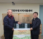 인천부평지역자활센터, 설맞이 ‘만복(萬福) 나눔’으로 참여 주민에 온기 전달 < 인천 < 전국 < 기사본문 - 내외일보 인천부평지역자활센터... 