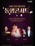 용산구, 2026 용산 예술무대 동행콘서트 개최 < 서울 < 전국 < 기사본문 - 내외일보 용산구, 2026 용산 예술무대 동행콘서트 개최 - 내외일보