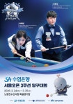 노량진에 울려퍼지는‘어(漁)울림’의 미학! ‘Sh수협은행 서울오픈 3쿠션 당구대회’개최 < 경제 < 뉴스 < 기사본문 - 내외일보 노량진에... 
