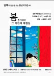 스페이스 미조‘남해의 일상을 채우는 청년 작가전’개최 < 부산/경남 < 전국 < 기사본문 - 내외일보 스페이스 미조‘남해의 일상을 채우는 청년... 