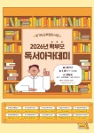 경기도교육청도서관, 2026년 학부모 독서아카데미 운영 < 경기 < 전국 < 기사본문 - 내외일보 경기도교육청도서관, 2026년 학부모... 