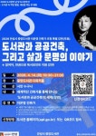 안성시 중앙도서관, 세계적 도서관 건축가 이은영 초청 특별강연 운영 < 경기 < 전국 < 기사본문 - 내외일보 안성시 중앙도서관, 세계적 도서관... 