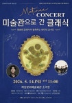 하남문화재단, 명화와 클래식이 함께하는 마티네 콘서트 미술관으로 간 클래식 개최 < 경기 < 전국 < 기사본문 - 내외일보 하남문화재단, 명화와... 