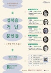 성북근현대문학관, 성북을 거닌 문인들 : 근현대 작가 특강2 운영 < 서울 < 전국 < 기사본문 - 내외일보 성북근현대문학관, 성북을 거닌 문인들... 