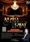 부평구립 부개도서관, 영화와 함께하는 클래식 인문학 프로그램 ‘첫걸음 클래식’참여자 모집 < 인천 < 전국 < 기사본문 - 내외일보 부평구립... 