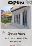 상주박물관, 관람객 쉼터 무인 카페 오픈 < 대구/경북 < 전국 < 기사본문 - 내외일보 상주박물관, 관람객 쉼터 무인 카페 오픈 - 내외일보