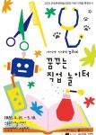 안동문화예술의전당 어린이 특별 체험전, 아시아 이야기 꾸러미-꿈꾸는 직업 놀이터展 < 대구/경북 < 전국 < 기사본문 - 내외일보 안동문화예술의전... 