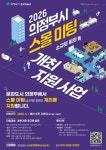 의정부시, 2026 스몰미팅 개최 지원 사업 추진 < 경기 < 전국 < 기사본문 - 내외일보 의정부시, 2026 스몰미팅 개최 지원 사업 추진 - 내외일보