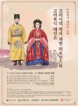 안동시, 태사묘 일대에서 펼쳐지는 천 년 전 고려 여행 < 대구/경북... 내외일보 안동시, 태사묘 일대에서 펼쳐지는 천 년 전 고려 여행 - 내외일보
