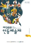 안동의 봄, 예술로 물들다 제38회 안동예술제 개최 < 대구/경북 < 전국 < 기사본문 - 내외일보 안동의 봄, 예술로 물들다 제38회 안동예술제... 
