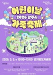 광주시, 어린이날 맞아 곤지암도자공원서 가족축제 개최 < 경기 < 전국... 광주시, 어린이날 맞아 곤지암도자공원서 가족축제 개최 - 내외일보