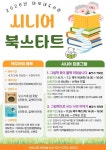 천안 아우내도서관, 내달 ‘시니어 북스타트’ 운영 < 충남 < 전국 < 기사본문 - 내외일보 천안 아우내도서관, 내달 ‘시니어 북스타트’ 운영... 