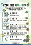 군산시립도서관, ‘2026년 군산시 지역서점 인증제’ 참여 서점 모집 < 전주/전북 < 전국 < 기사본문 - 내외일보 군산시립도서관, ‘2026년... 