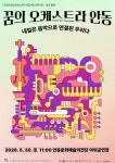 안동문화예술의전당 2026 꿈의 오케스트라 안동 내일은 음악으로 연결된 우리다 공연 개최 < 대구/경북 < 전국 < 기사본문 - 내외일보... 