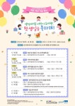원주시 생각자람어린이도서관, 개관 1주년 기념행사 운영 < 강원 < 전국... 원주시 생각자람어린이도서관, 개관 1주년 기념행사 운영 - 내외일보