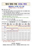 가평군, 현리~청평~가평읍 버스 운행 개선 < 경기 < 전국 < 기사본문 - 내외일보 가평군, 현리~청평~가평읍 버스 운행 개선 - 내외일보