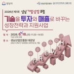 성남시, 기술투자 유치와 중동사태 대응 포럼 개최 < 경기 < 전국 < 기사본문 - 내외일보 성남시, 기술투자 유치와 중동사태 대응 포럼 개최 - 내외일보