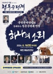 제천문화원 영동난계국악단 초청공연 ‘하나의 소리’ 전통과 현대가 어우러진 국악관현악 무대 선보여 < 충북 < 전국 < 기사본문 - 내외일보... 