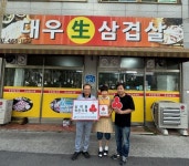군산시 삼학동 착한가게에 동참한 대우생삼겹살, 이웃사랑 실천 < 전주/전북 < 전국 < 기사본문 - 내외일보 군산시 삼학동 착한가게에 동참한... 