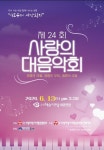 군산시, 사랑의 대음악회 개최 < 전주/전북 < 전국 < 기사본문 - 내외일보 생명나눔의 감동 선율로 전한다. 군산시, 사랑의 대음악회 개최 - 내외일보
