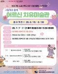 마포구, 그림책 속으로 풍덩…어르신 웃음꽃 피는 치유미술관 운영... 마포구, 그림책 속으로 풍덩…어르신 웃음꽃 피는 치유미술관 운영... 